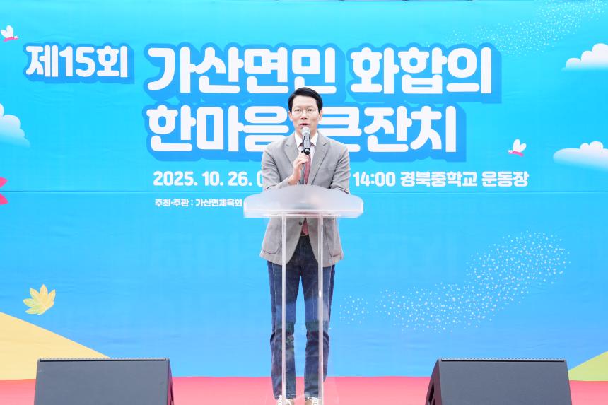 제15회 가산면민 화합의 한마음큰잔치 - 40