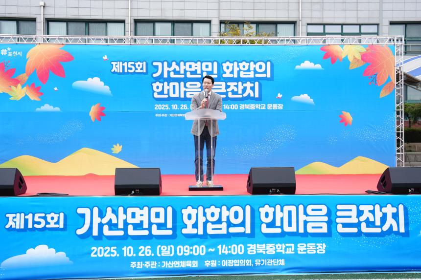 제15회 가산면민 화합의 한마음큰잔치 - 41