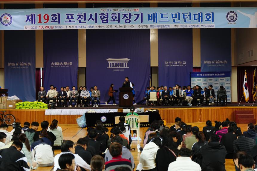 제19회 포천시협회장기배드민턴대회 - 23