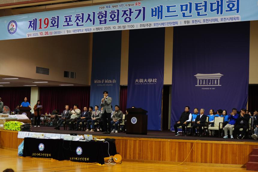 제19회 포천시협회장기배드민턴대회 - 30