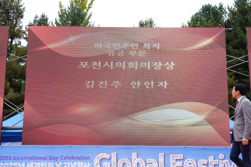 2025 세계인의 날 글로벌 페스티벌 - 39