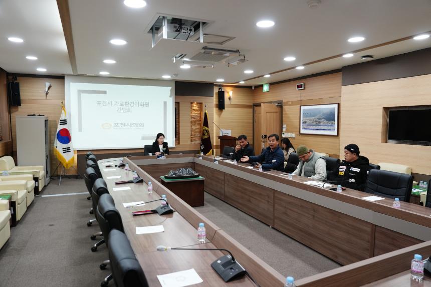 포천시 가로환경미화원 단체와의 간담회 - 1