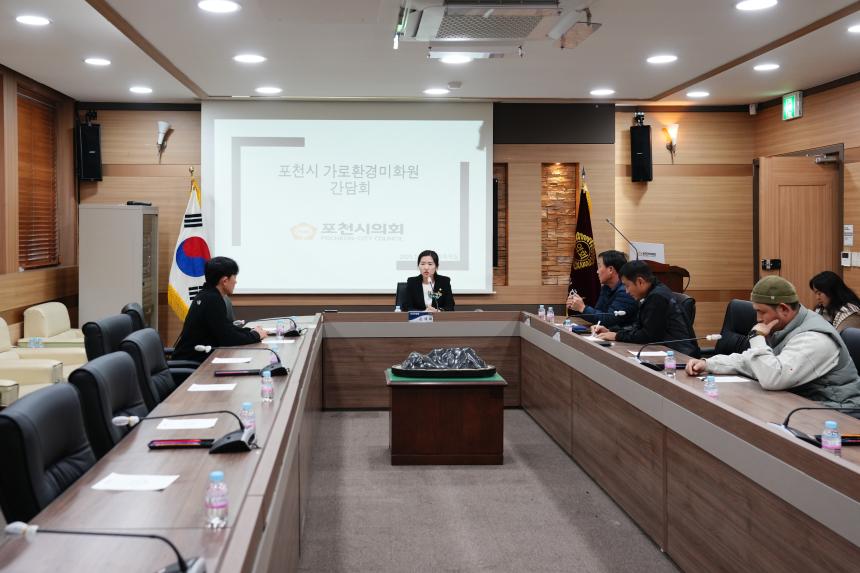 포천시 가로환경미화원 단체와의 간담회 - 2