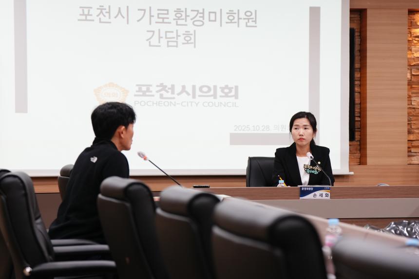 포천시 가로환경미화원 단체와의 간담회 - 4