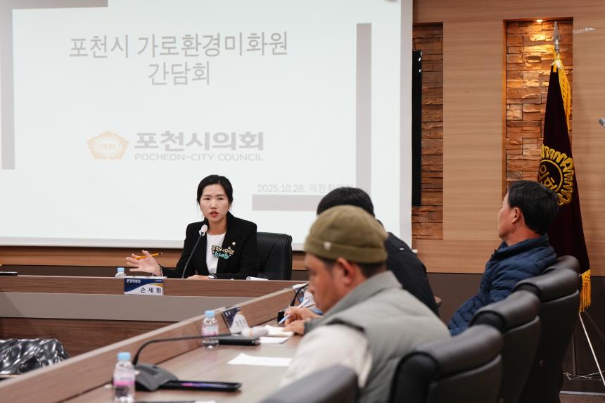 포천시 가로환경미화원 단체와의 간담회 - 9