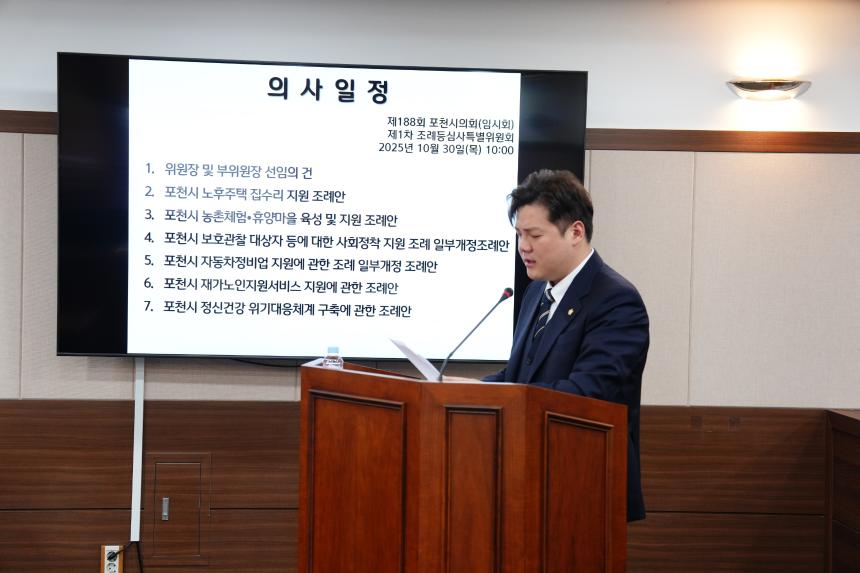 제188회임시회 운영위원회 및 조례등심사특위 - 33