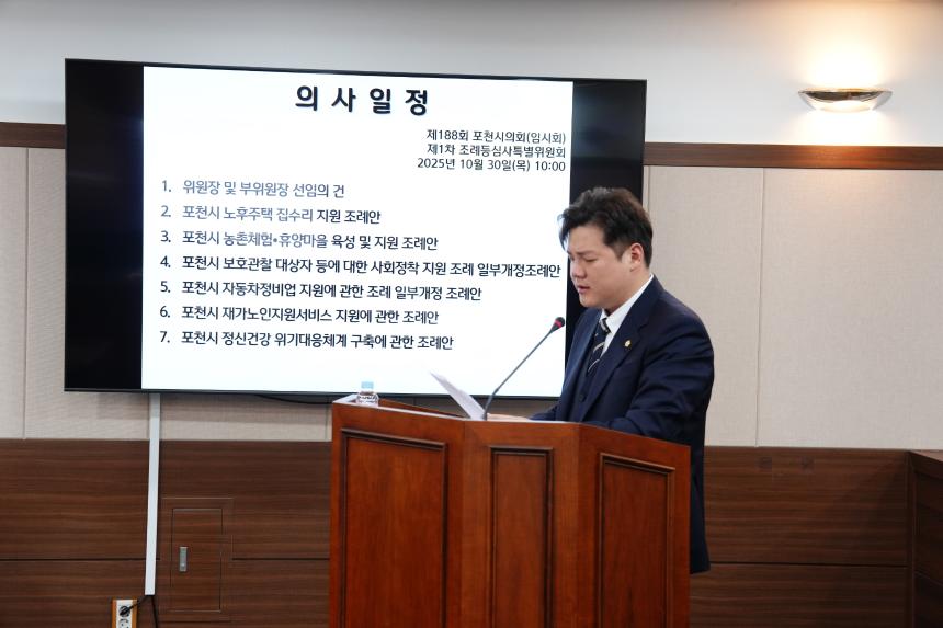 제188회임시회 운영위원회 및 조례등심사특위 - 34