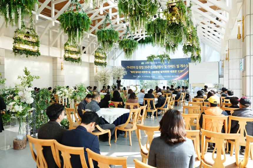 가나안의 집 창립35주년 기념행사 및 라메드빌 개소식 - 11