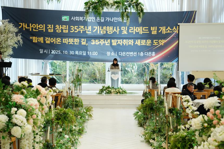 가나안의 집 창립35주년 기념행사 및 라메드빌 개소식 - 14