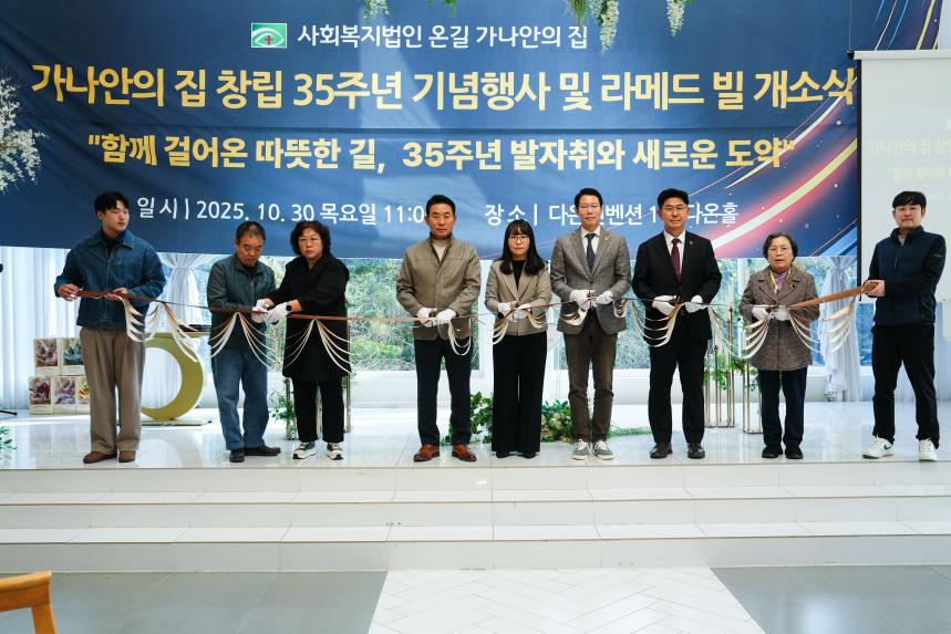 가나안의 집 창립35주년 기념행사 및 라메드빌 개소식 - 15