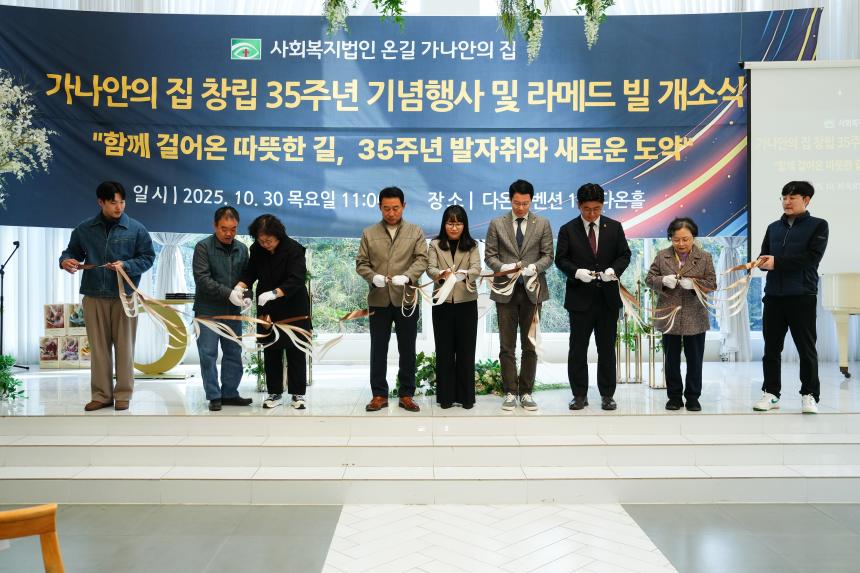 가나안의 집 창립35주년 기념행사 및 라메드빌 개소식 - 16