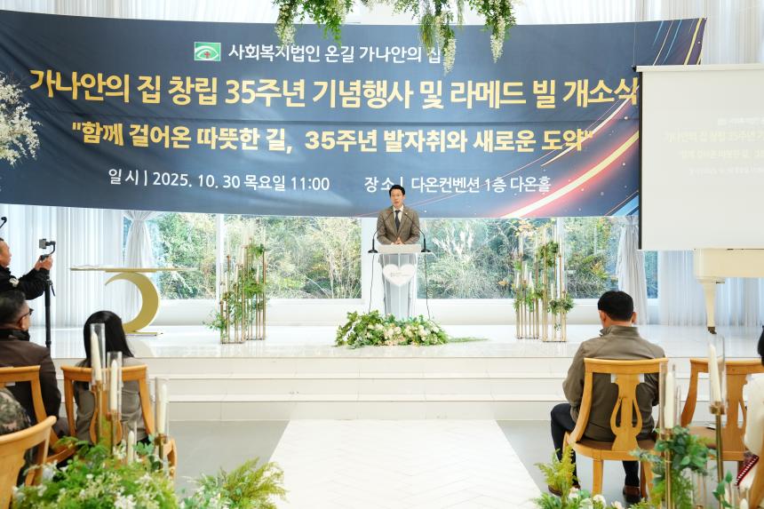 가나안의 집 창립35주년 기념행사 및 라메드빌 개소식 - 24