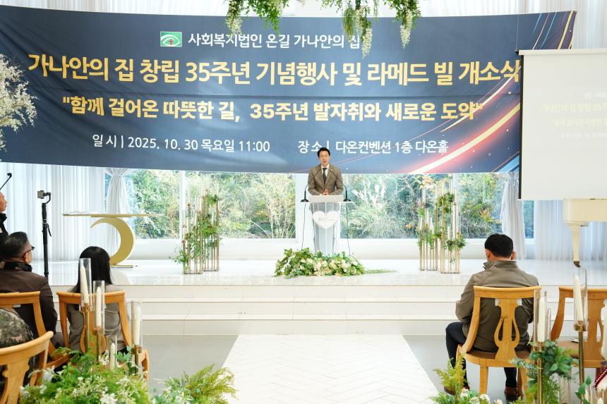 가나안의 집 창립35주년 기념행사 및 라메드빌 개소식 - 25