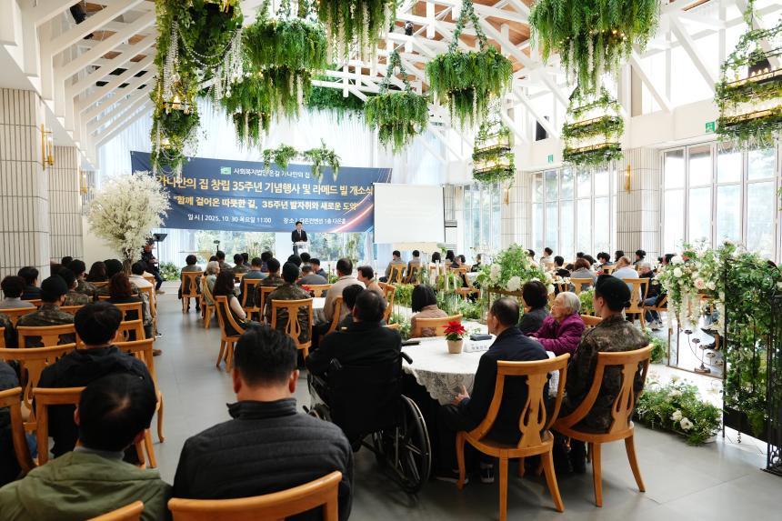 가나안의 집 창립35주년 기념행사 및 라메드빌 개소식 - 29