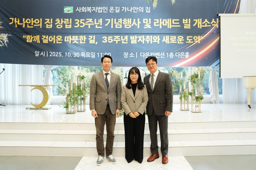 가나안의 집 창립35주년 기념행사 및 라메드빌 개소식 - 36