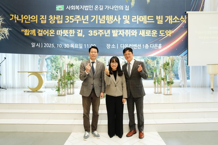 가나안의 집 창립35주년 기념행사 및 라메드빌 개소식 - 37