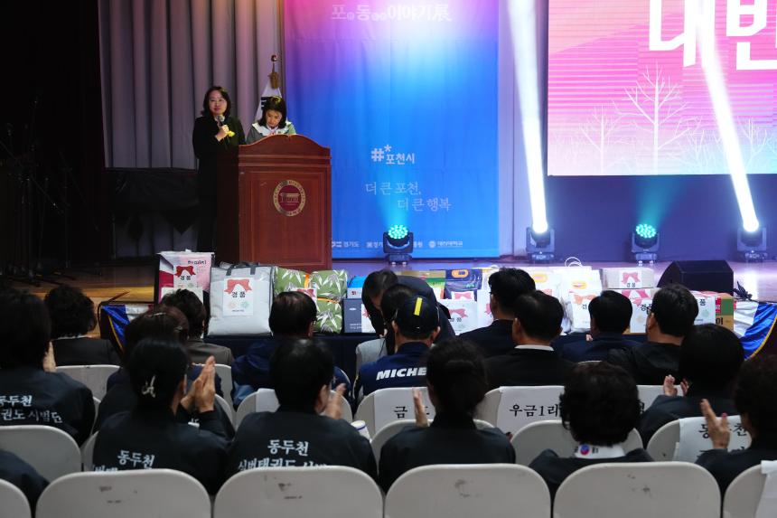 경기도평생학습 기회특구 학습마을 통합성과공유 포동이야기전 - 9