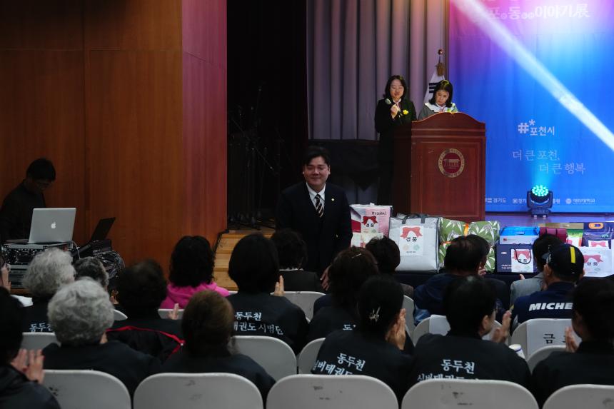 경기도평생학습 기회특구 학습마을 통합성과공유 포동이야기전 - 10