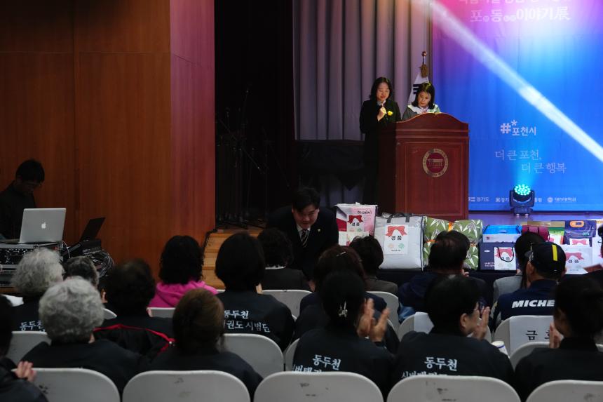 경기도평생학습 기회특구 학습마을 통합성과공유 포동이야기전 - 11