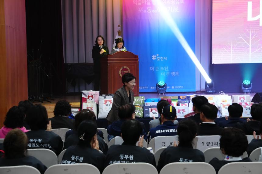 경기도평생학습 기회특구 학습마을 통합성과공유 포동이야기전