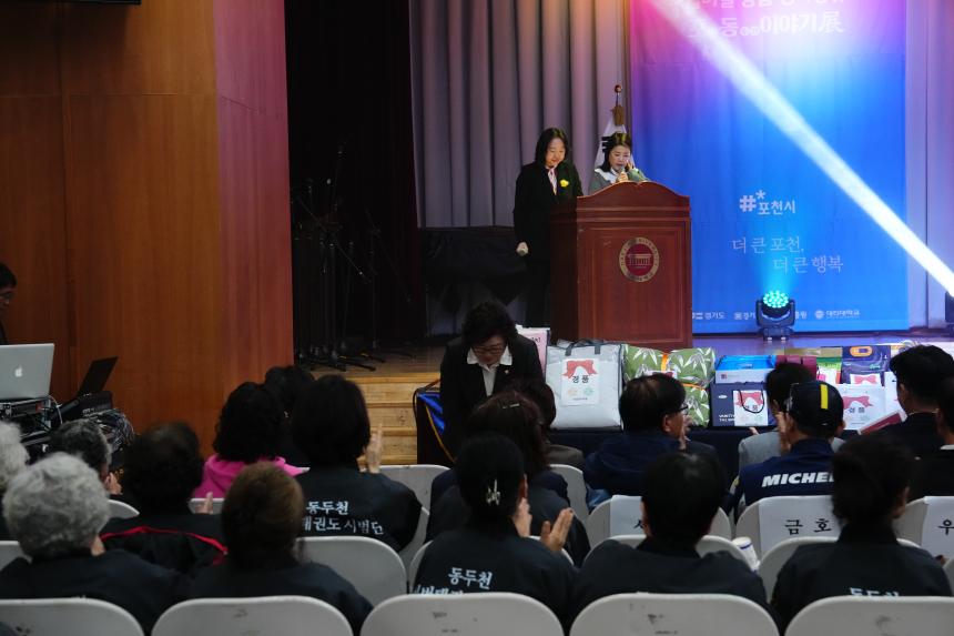 경기도평생학습 기회특구 학습마을 통합성과공유 포동이야기전