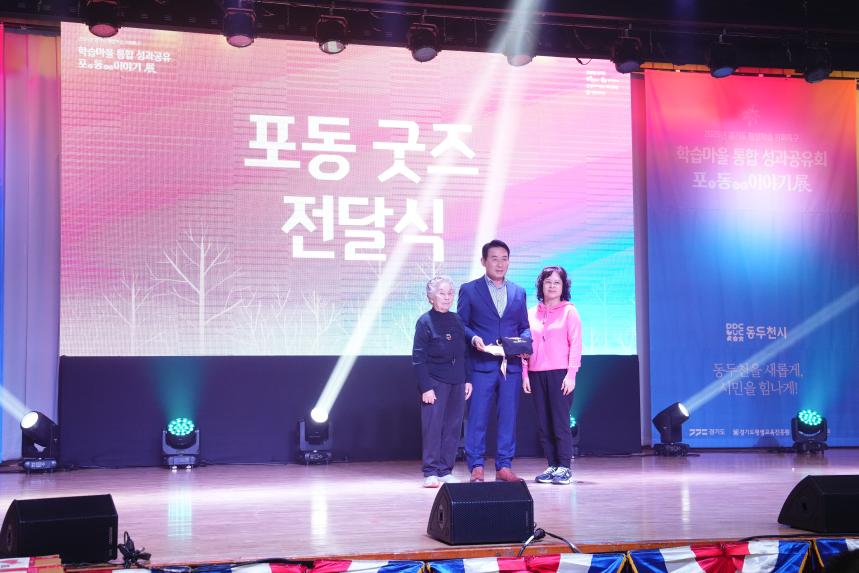 경기도평생학습 기회특구 학습마을 통합성과공유 포동이야기전 - 21