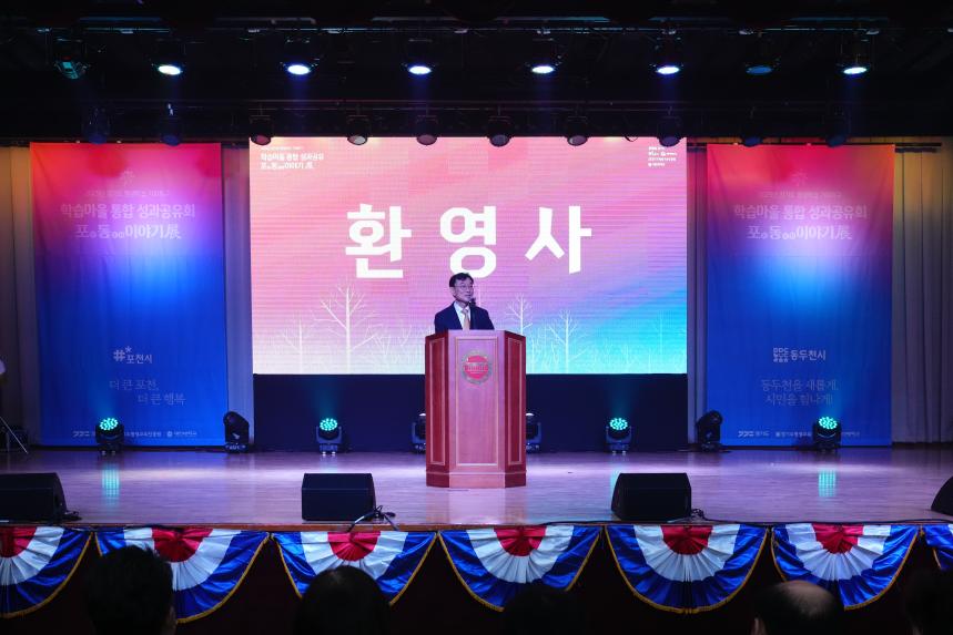 경기도평생학습 기회특구 학습마을 통합성과공유 포동이야기전 - 23