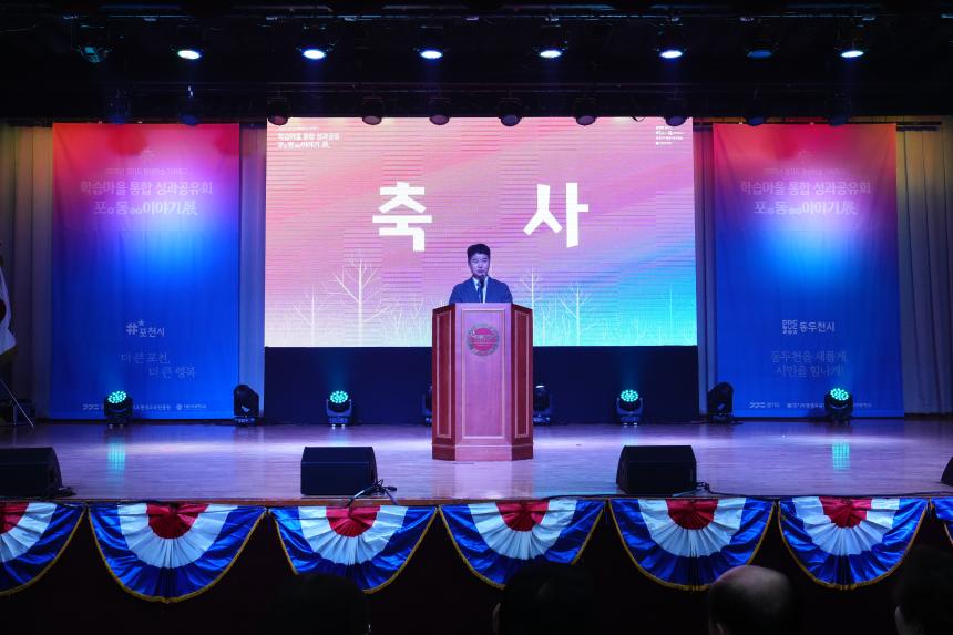 경기도평생학습 기회특구 학습마을 통합성과공유 포동이야기전 - 25