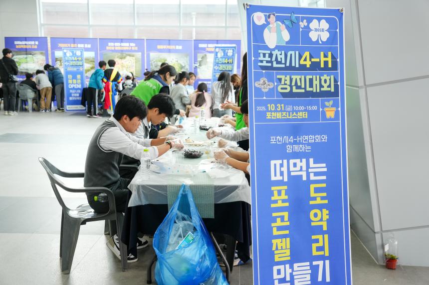 제65회 포천시 4-H 경진대회 - 2