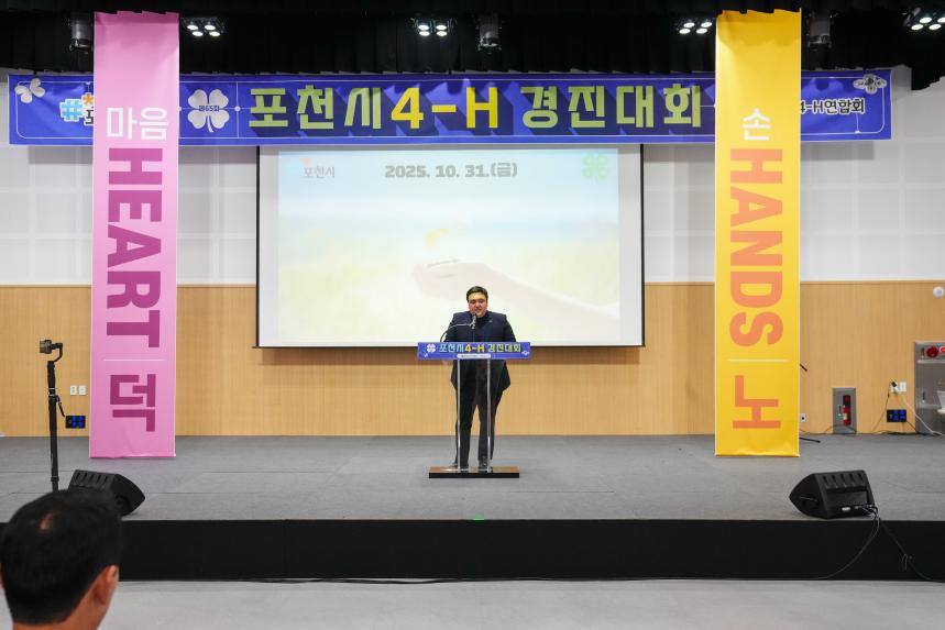 제65회 포천시 4-H 경진대회 - 34