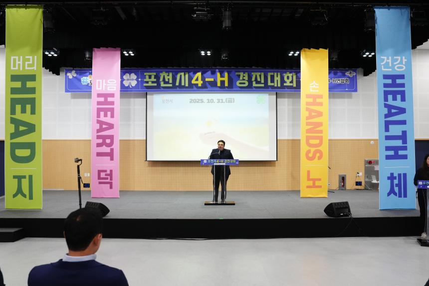 제65회 포천시 4-H 경진대회 - 35