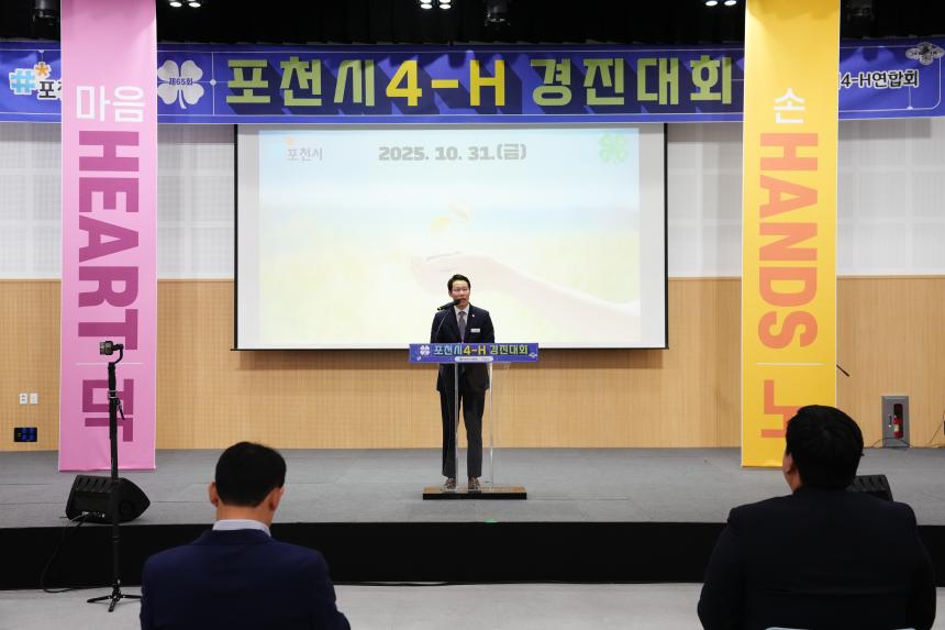 제65회 포천시 4-H 경진대회 - 37