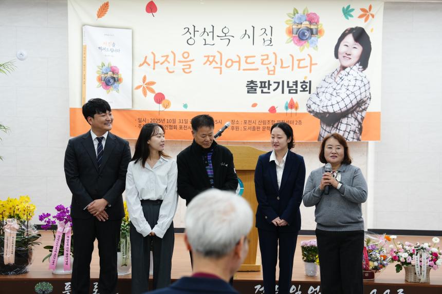 한국문인협회 포천지부 출판기념회 선이 장선옥 출판기념회 - 17