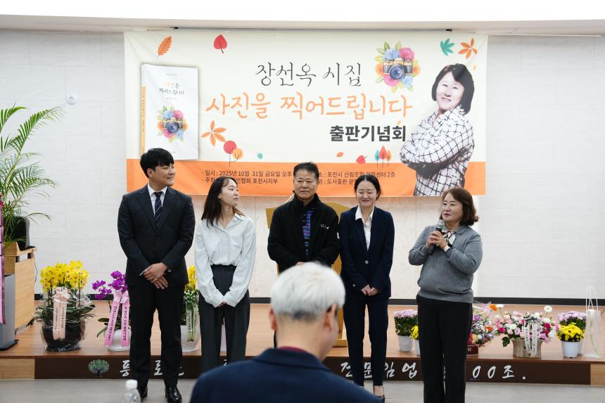 한국문인협회 포천지부 출판기념회 선이 장선옥 출판기념회 - 18