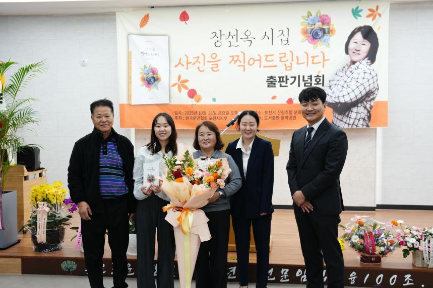 한국문인협회 포천지부 출판기념회 선이 장선옥 출판기념회 - 20