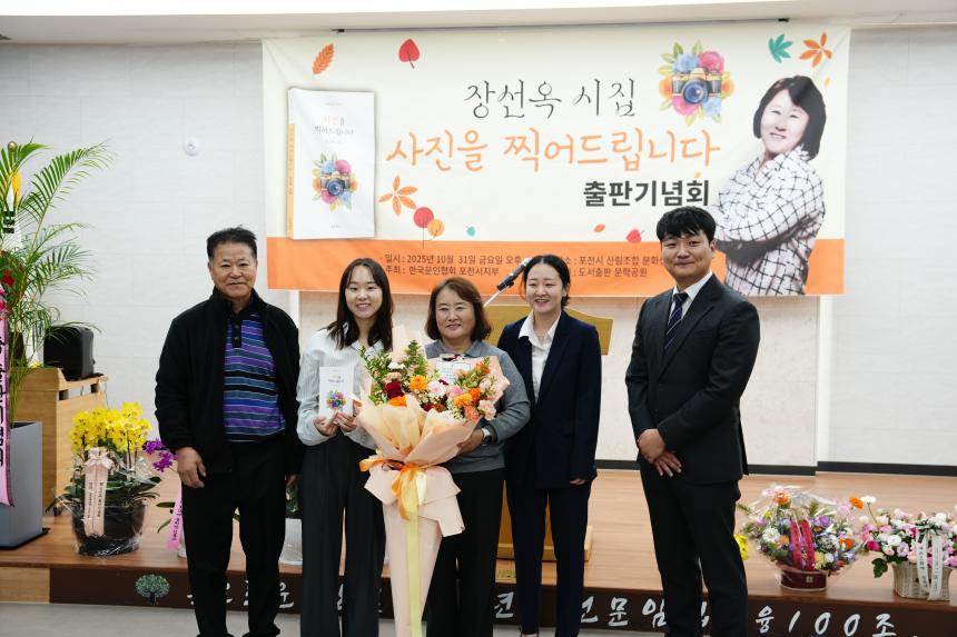 한국문인협회 포천지부 출판기념회 선이 장선옥 출판기념회 - 21