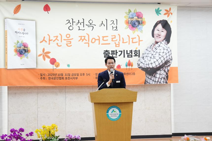 한국문인협회 포천지부 출판기념회 선이 장선옥 출판기념회 - 24