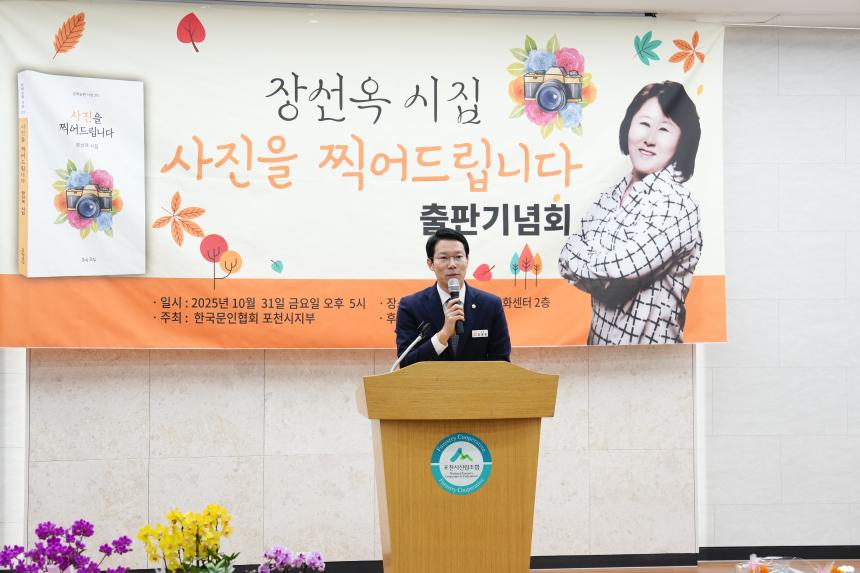 한국문인협회 포천지부 출판기념회 선이 장선옥 출판기념회 - 25