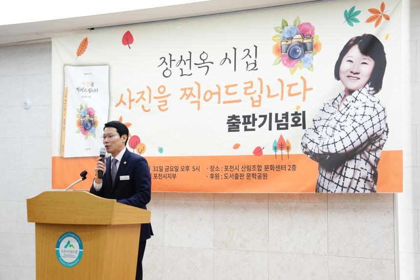 한국문인협회 포천지부 출판기념회 선이 장선옥 출판기념회