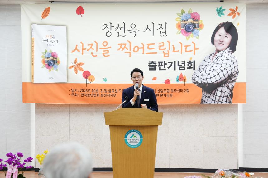 한국문인협회 포천지부 출판기념회 선이 장선옥 출판기념회 - 29