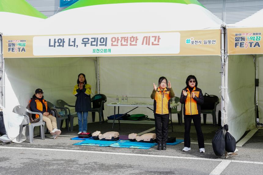 일동면 민관군 아름다운 가을축제 제1회 일동 3악장 페스타 - 2