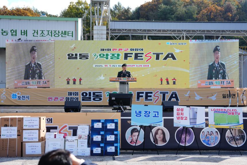 일동면 민관군 아름다운 가을축제 제1회 일동 3악장 페스타 - 71