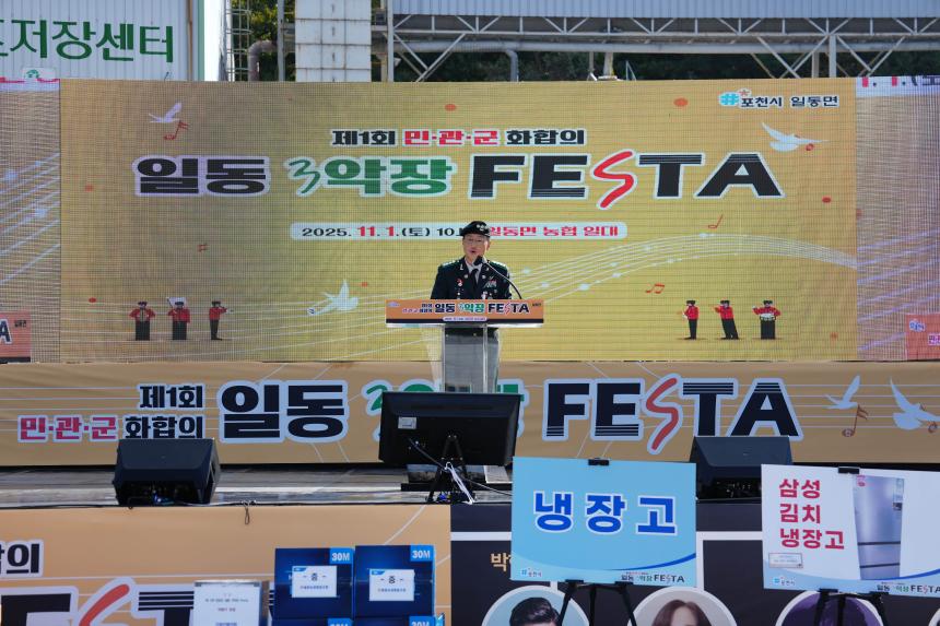 일동면 민관군 아름다운 가을축제 제1회 일동 3악장 페스타 - 72