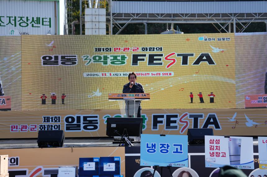 일동면 민관군 아름다운 가을축제 제1회 일동 3악장 페스타 - 73