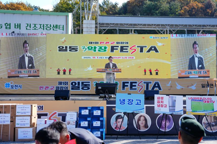 일동면 민관군 아름다운 가을축제 제1회 일동 3악장 페스타 - 74