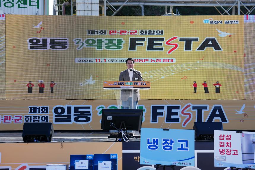 일동면 민관군 아름다운 가을축제 제1회 일동 3악장 페스타 - 75