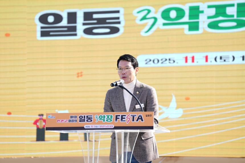 일동면 민관군 아름다운 가을축제 제1회 일동 3악장 페스타 - 77