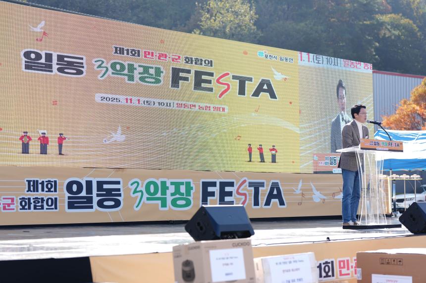 일동면 민관군 아름다운 가을축제 제1회 일동 3악장 페스타 - 78
