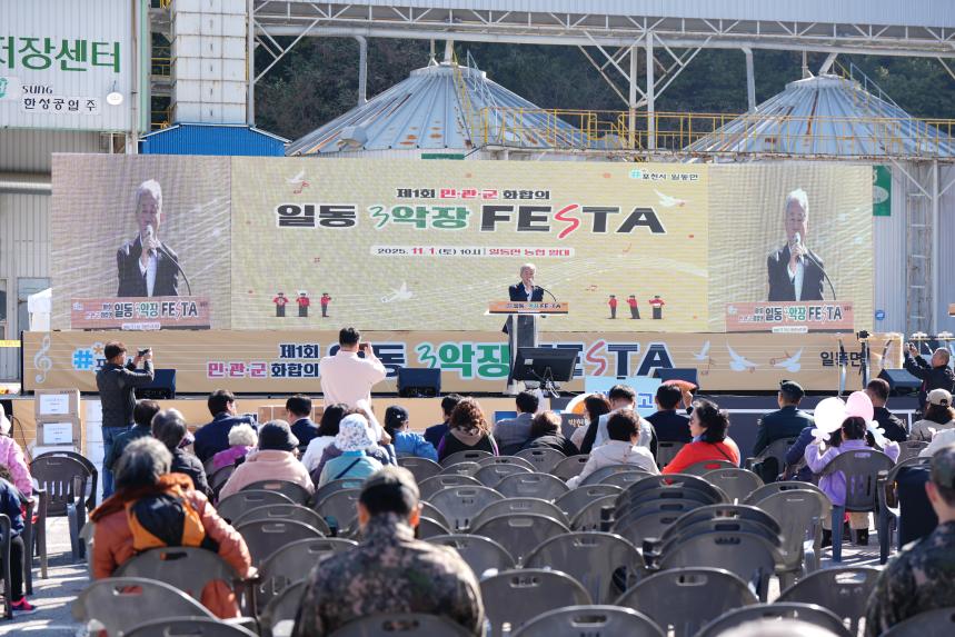 일동면 민관군 아름다운 가을축제 제1회 일동 3악장 페스타 - 80