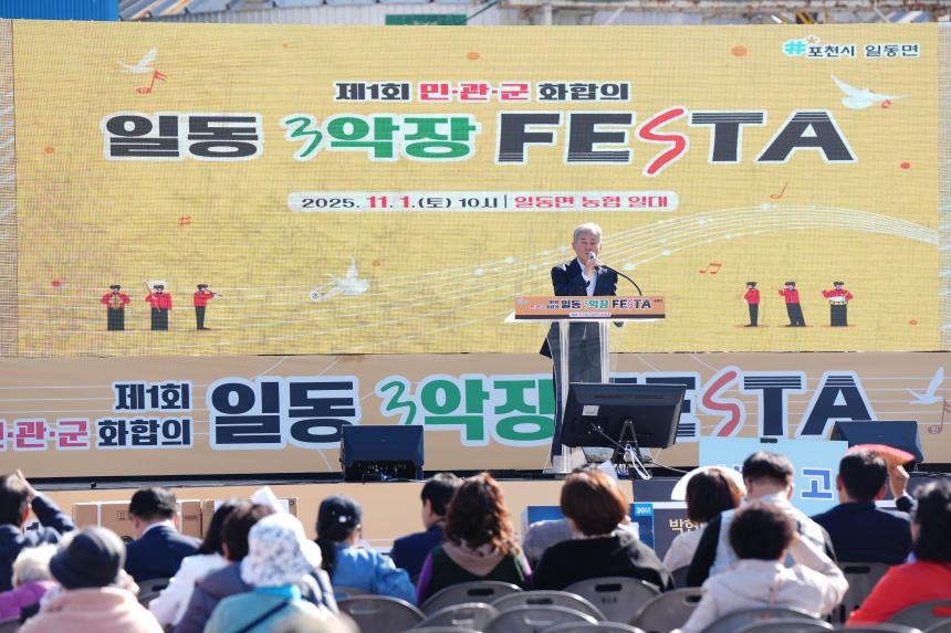 일동면 민관군 아름다운 가을축제 제1회 일동 3악장 페스타 - 81